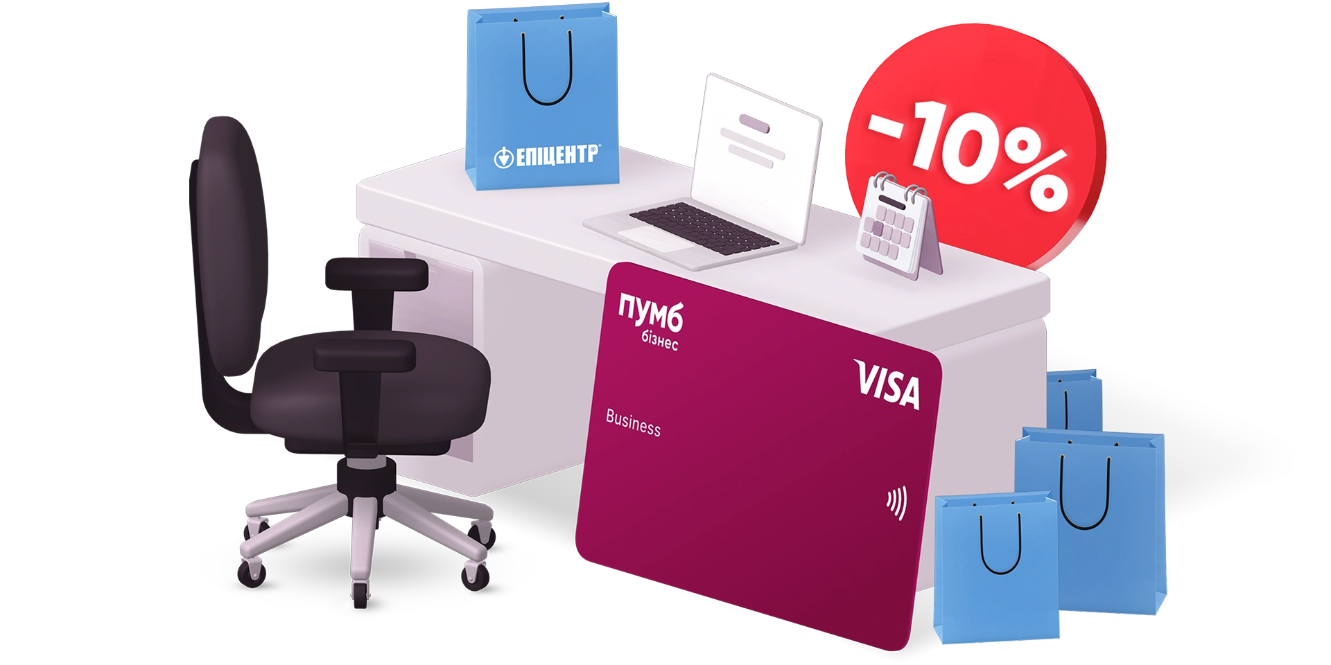 Офісні стул та стол. На столі знаходяться:подарунковий пакет від "Епіцентр",ноутбук та календар. Поруч зі столом велика платіжна картка Visa від ПУМБ